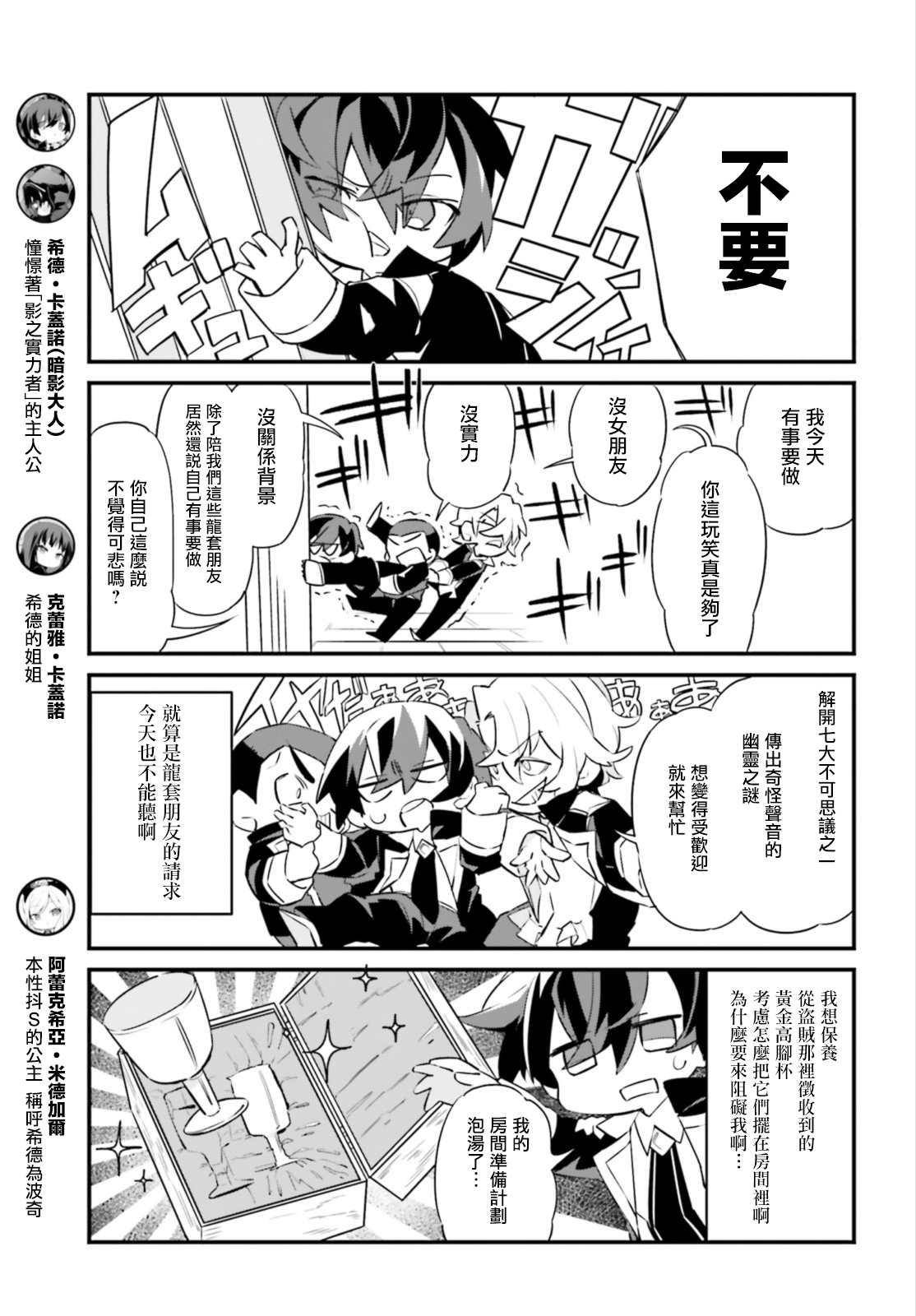 想要成为影之实力者—沙雕小剧场漫画,第8话4图