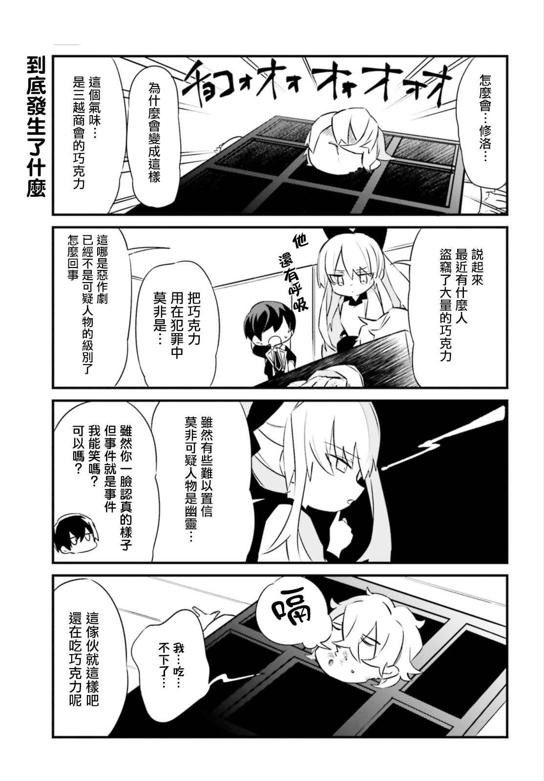 想要成为影之实力者—沙雕小剧场漫画,第8话4图