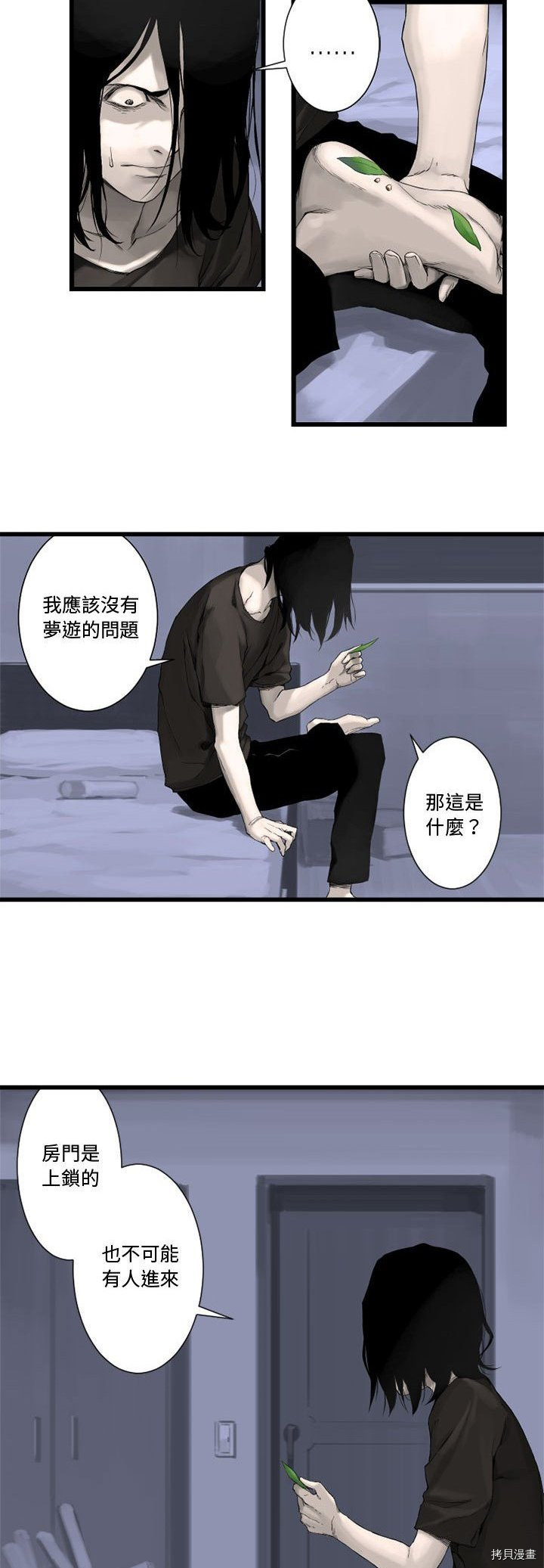 她的召唤兽漫画,第3话5图