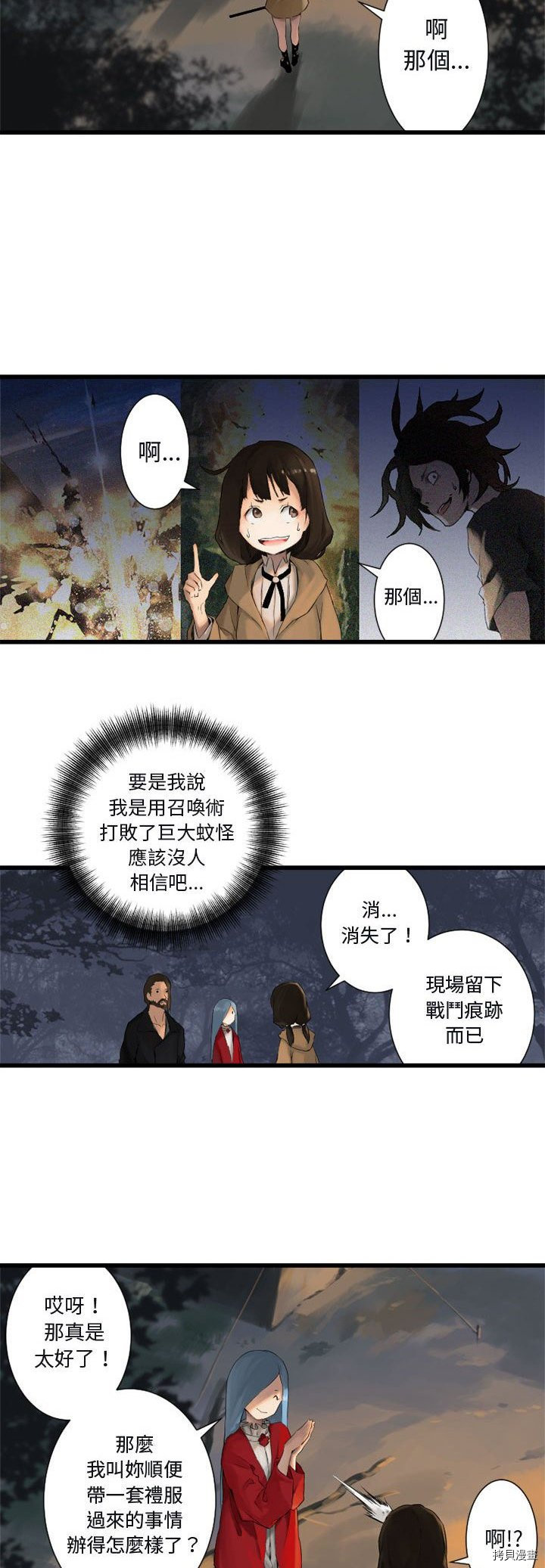 她的召唤兽漫画,第3话1图