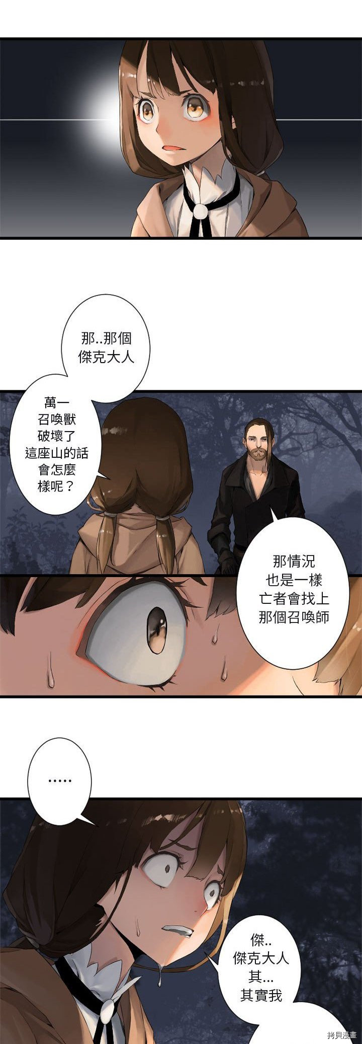 她的召唤兽漫画,第3话5图