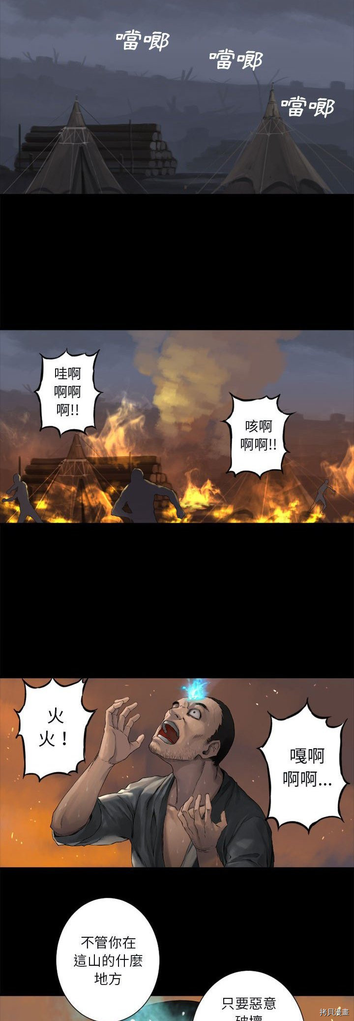 她的召唤兽漫画,第3话2图