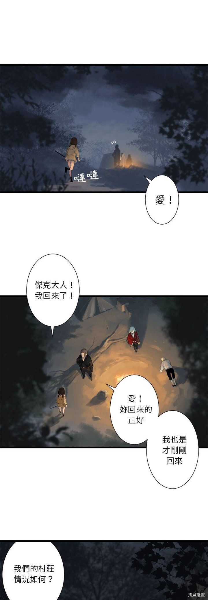 她的召唤兽漫画,第3话2图