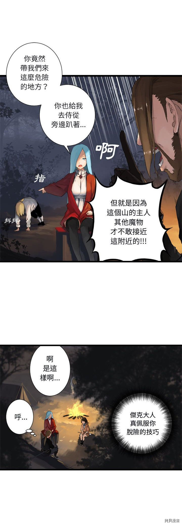 她的召唤兽漫画,第3话4图