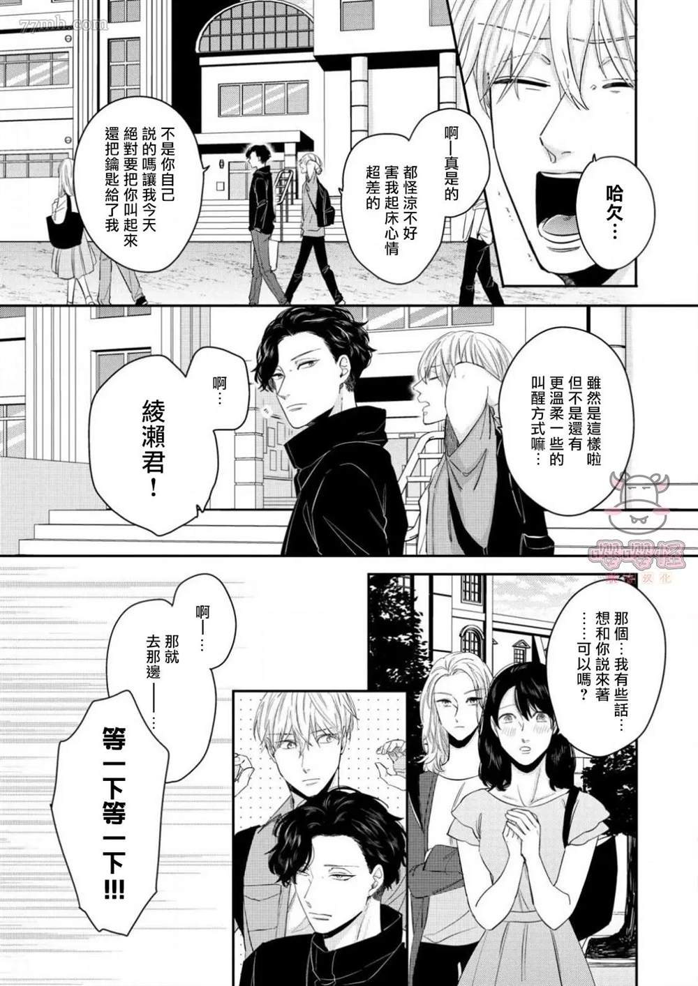 隐秘处子青叶君漫画,第1话3图