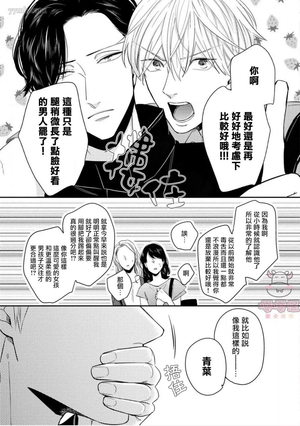 隐秘处子青叶君漫画,第1话4图