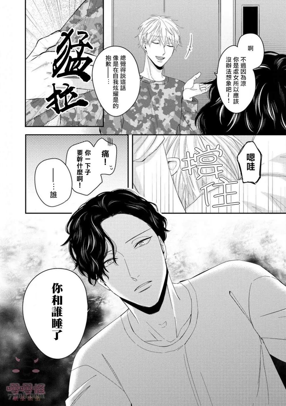 隐秘处子青叶君漫画,第1话1图