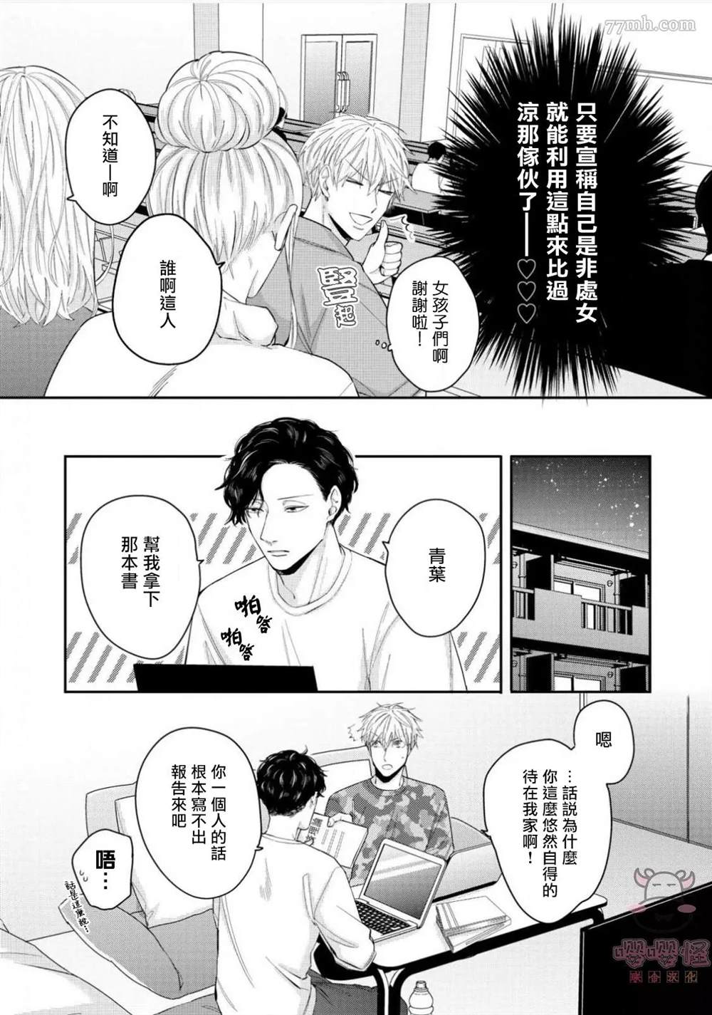 隐秘处子青叶君漫画,第1话4图