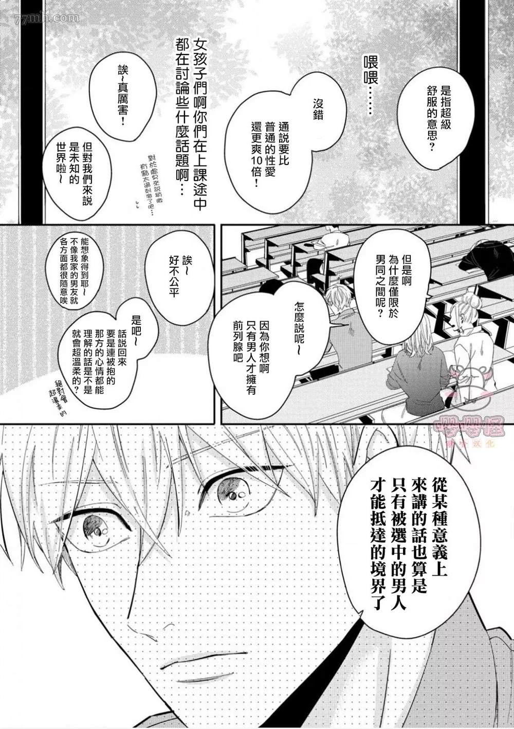 隐秘处子青叶君漫画,第1话2图