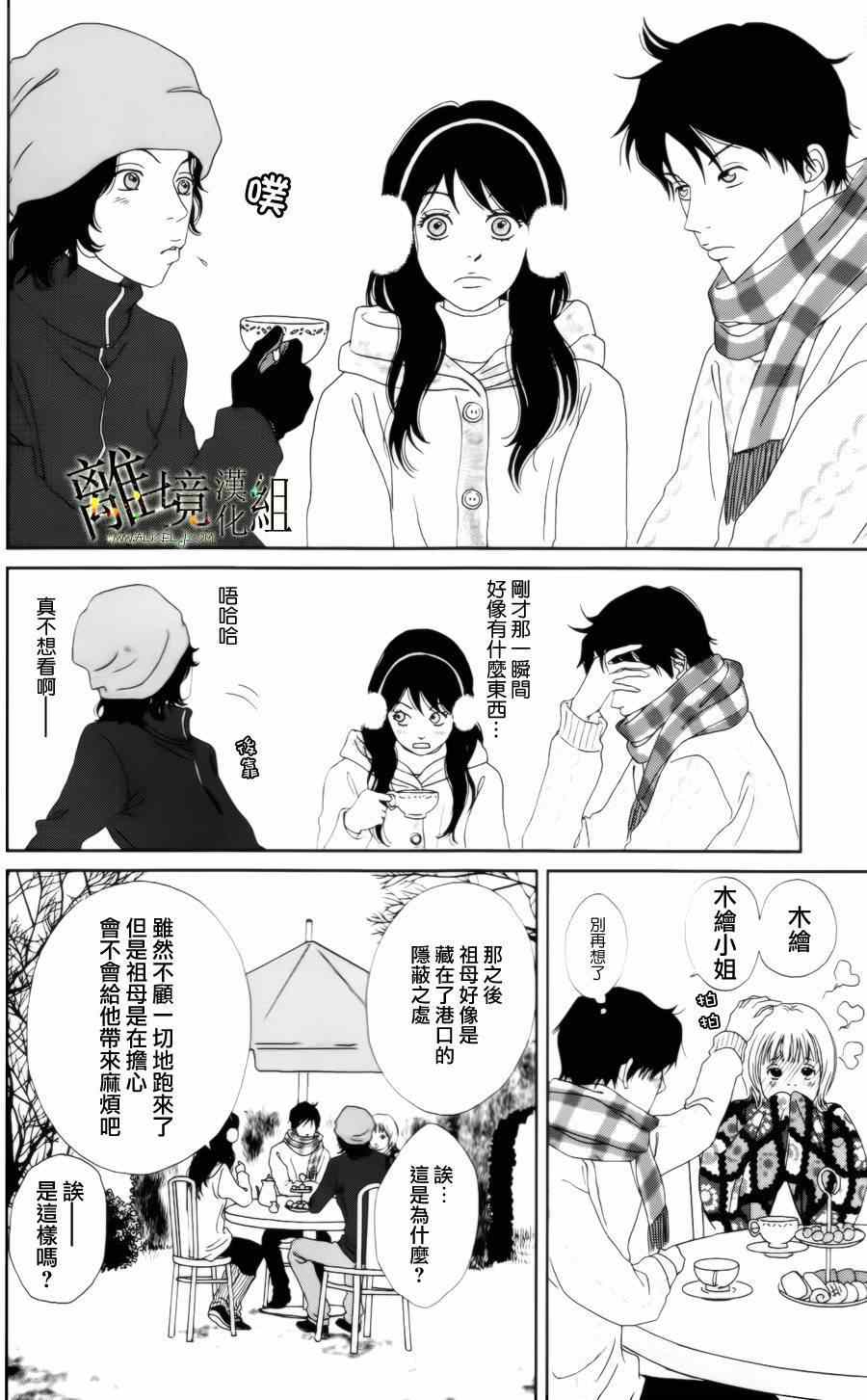 高台家的成员漫画,第11话4图