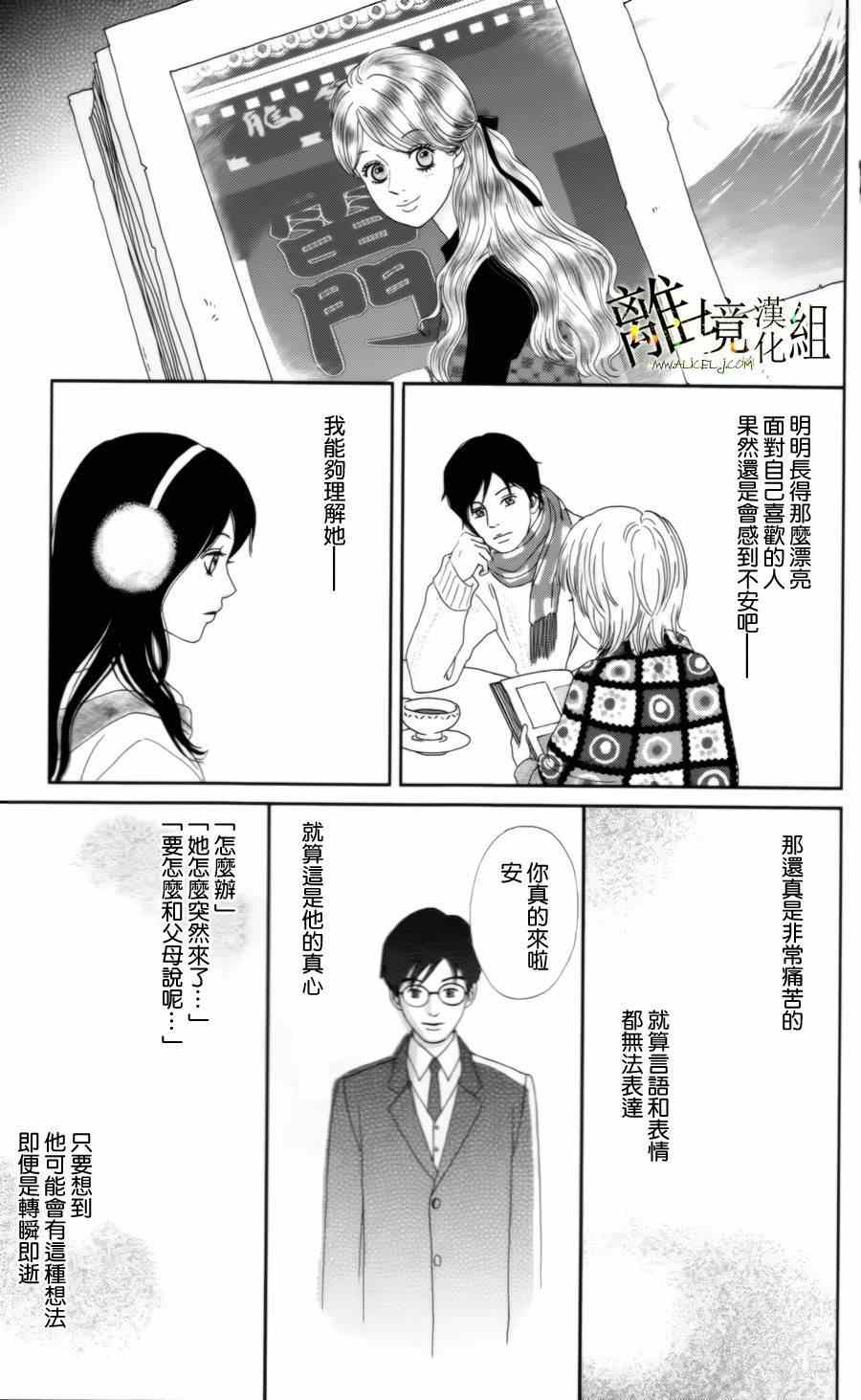 高台家的成员漫画,第11话5图