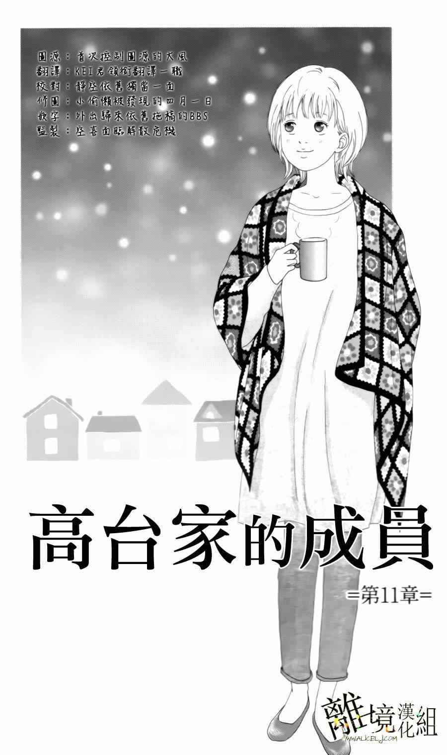 高台家的成员漫画,第11话1图