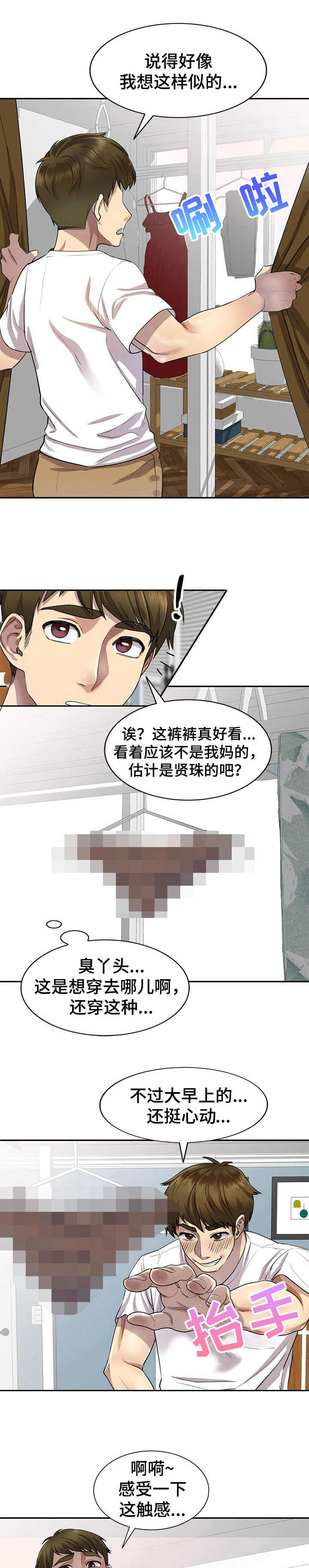 私人教师漫画,第2章：丢脸1图