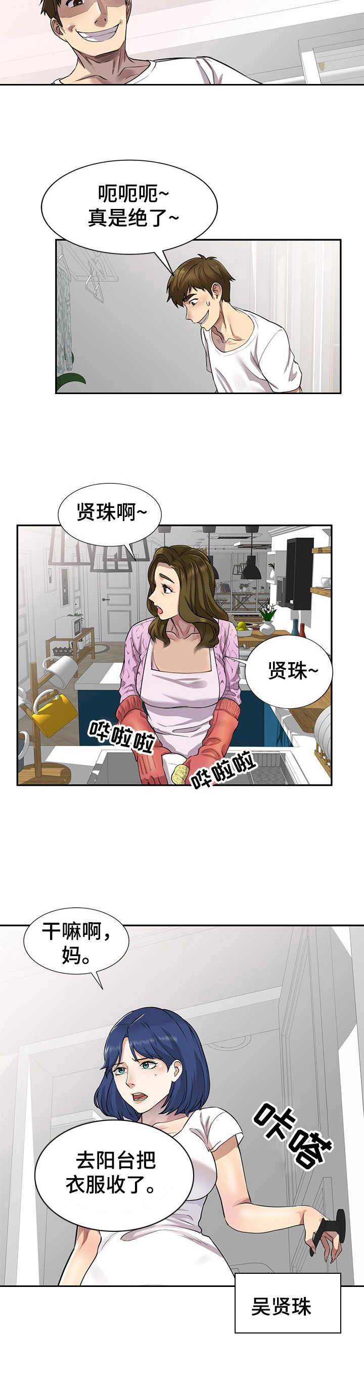 私人教师漫画,第2章：丢脸2图