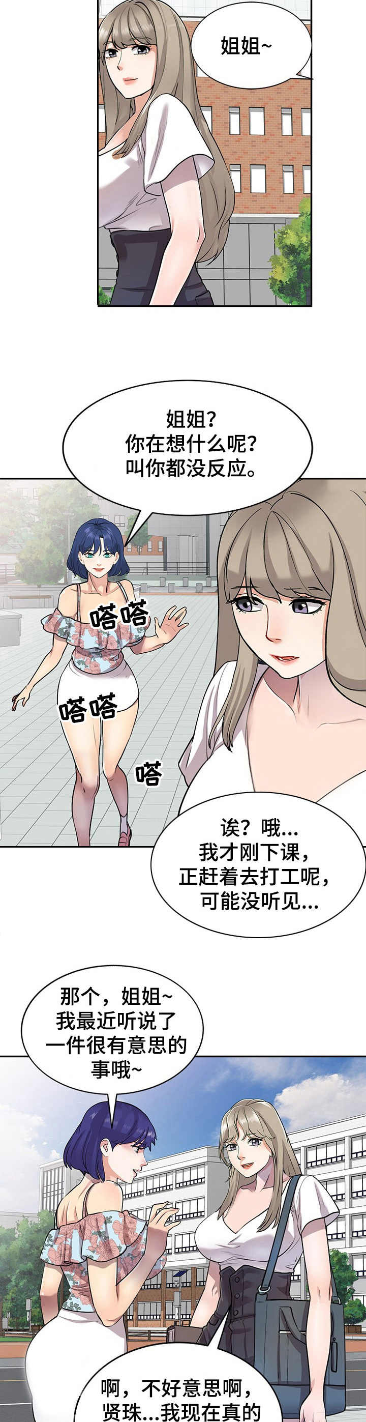 私人教师英语漫画,第2章：丢脸1图