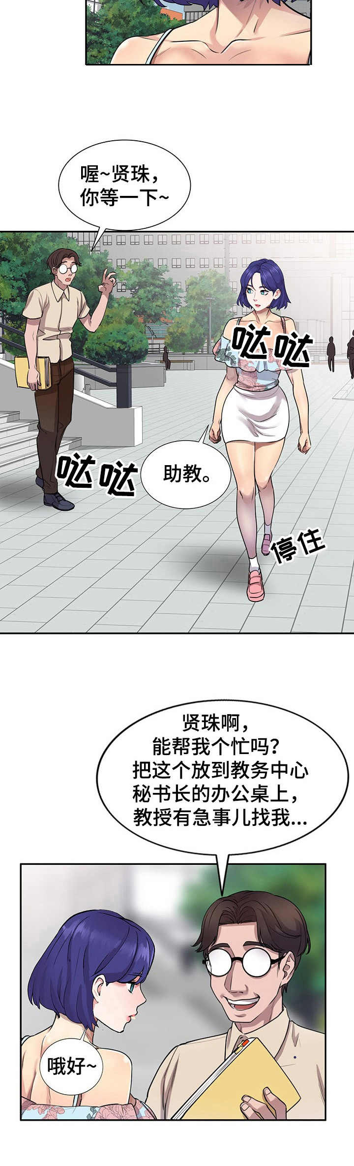 私人教师英语漫画,第2章：丢脸3图