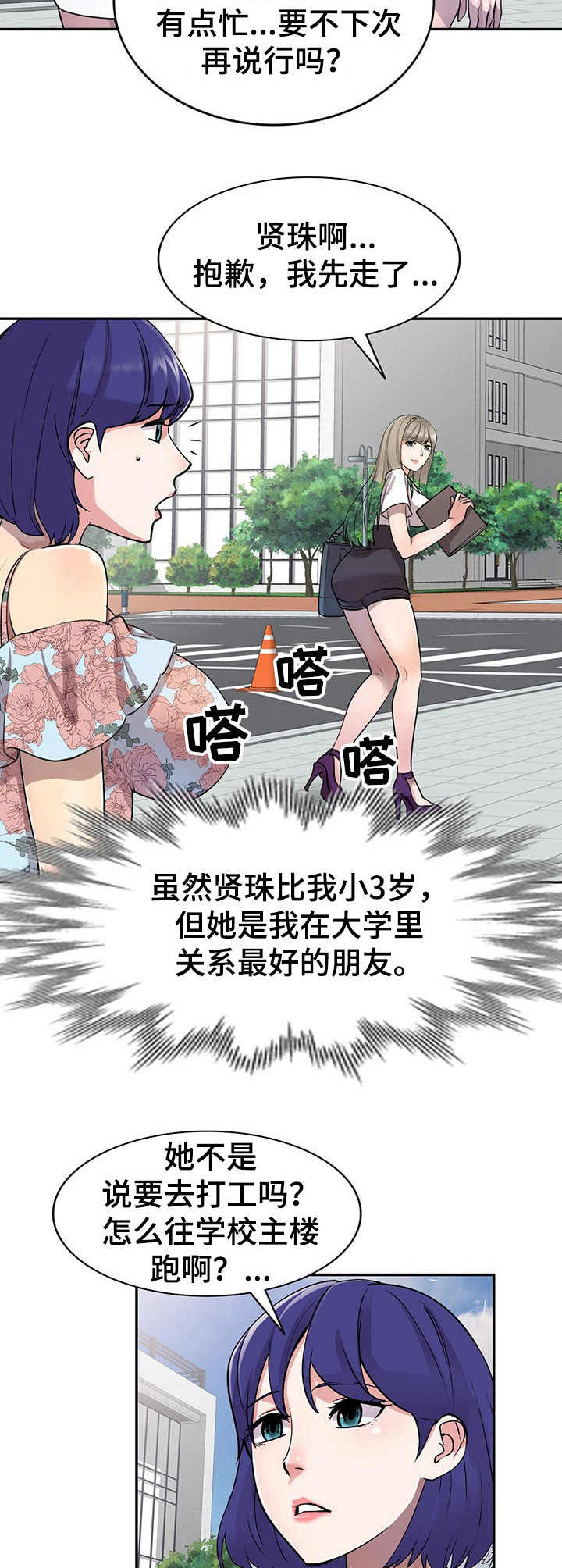 私人教师英语漫画,第2章：丢脸2图