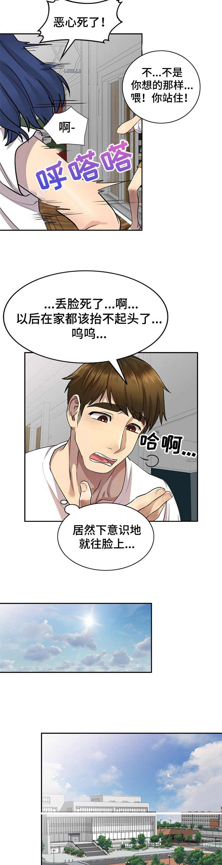 私人教师漫画,第2章：丢脸4图