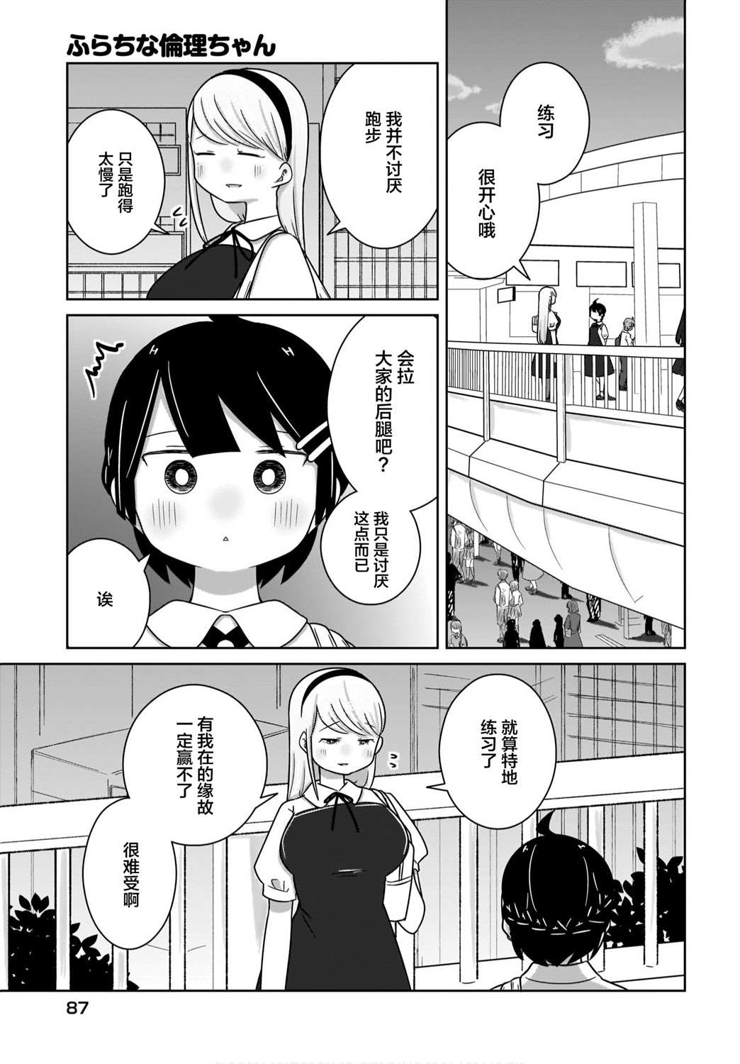 不伦理的伦理酱漫画,第10话3图