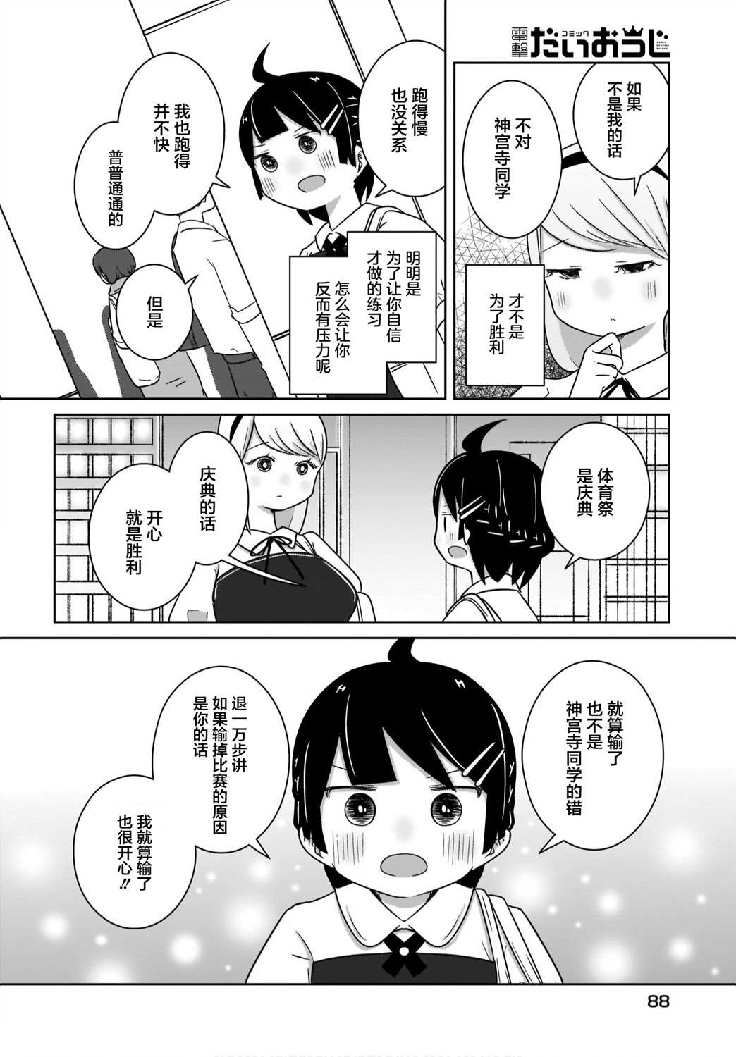 不伦理的伦理酱漫画,第10话4图