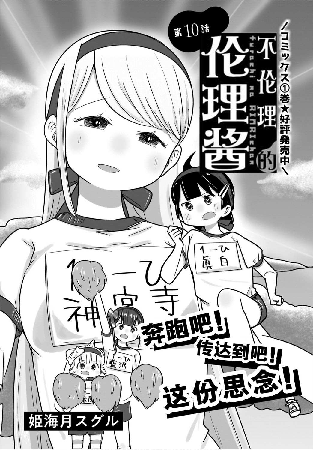 不伦理的伦理酱漫画,第10话2图