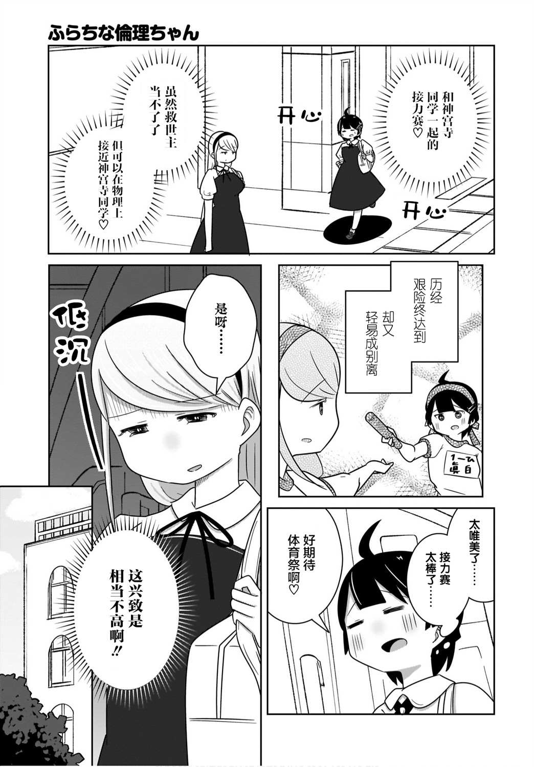 不伦理的伦理酱漫画,第10话2图