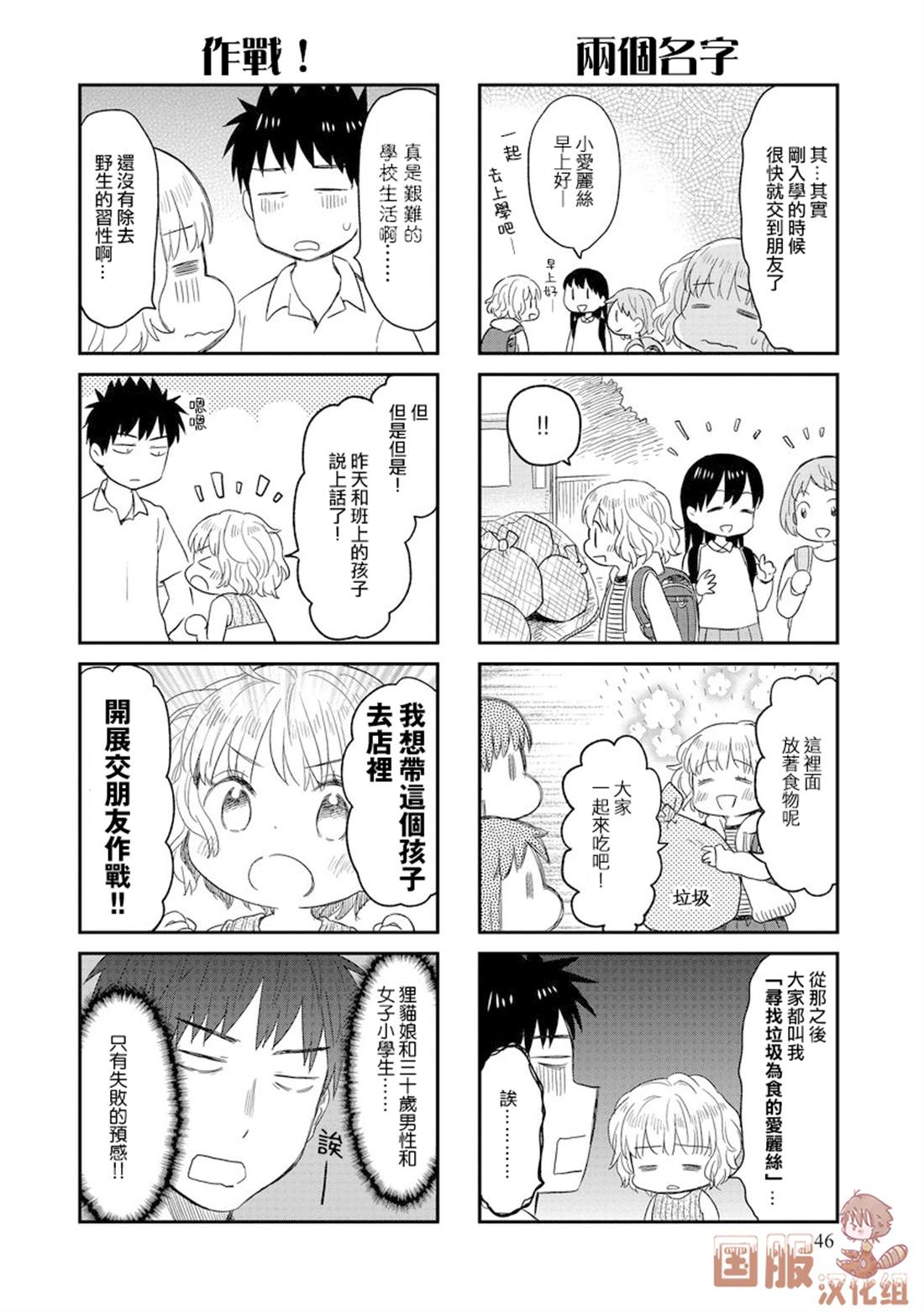 妖怪小貍的养成方法 漫画,第8话2图