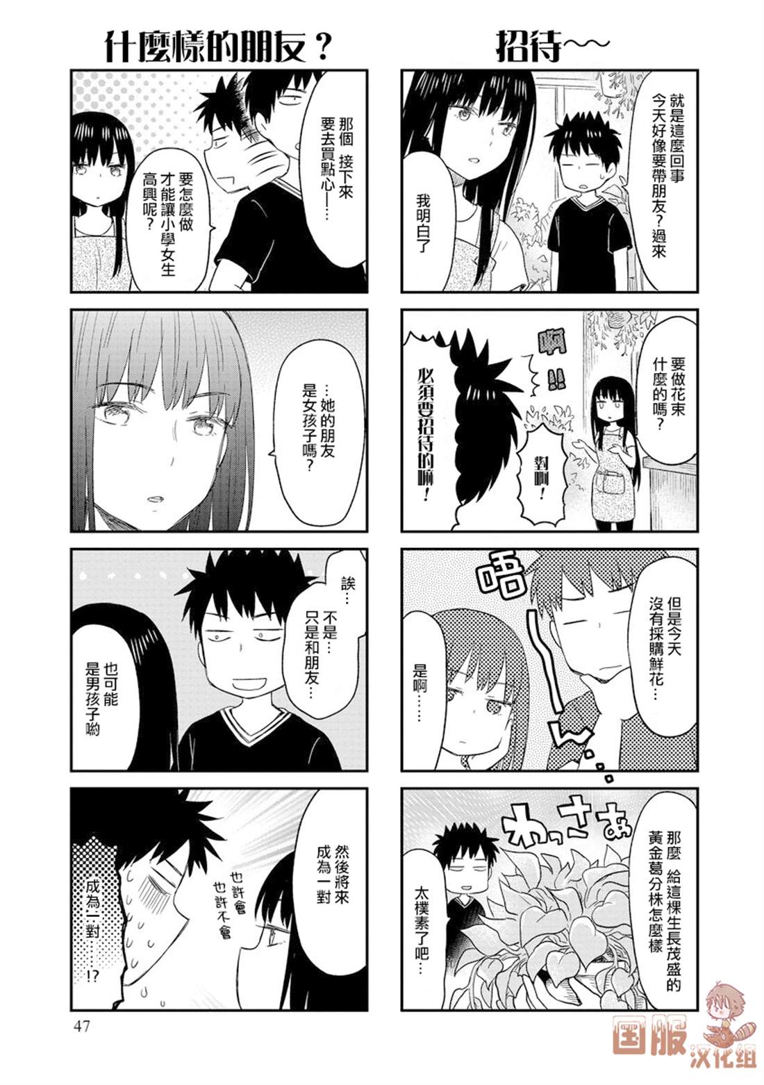 妖怪小貍的养成方法 漫画,第8话3图