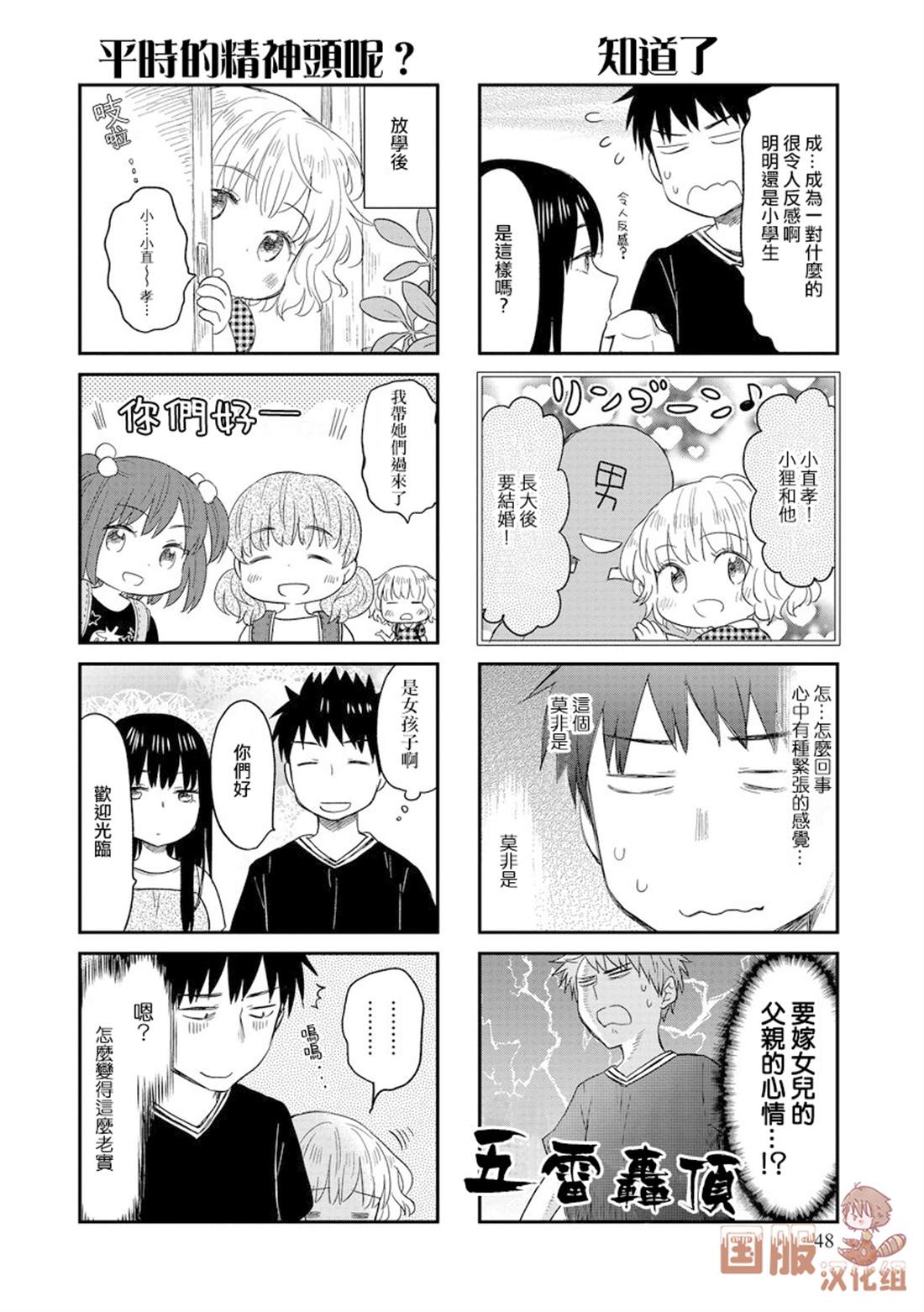 妖怪小貍的养成方法 漫画,第8话4图