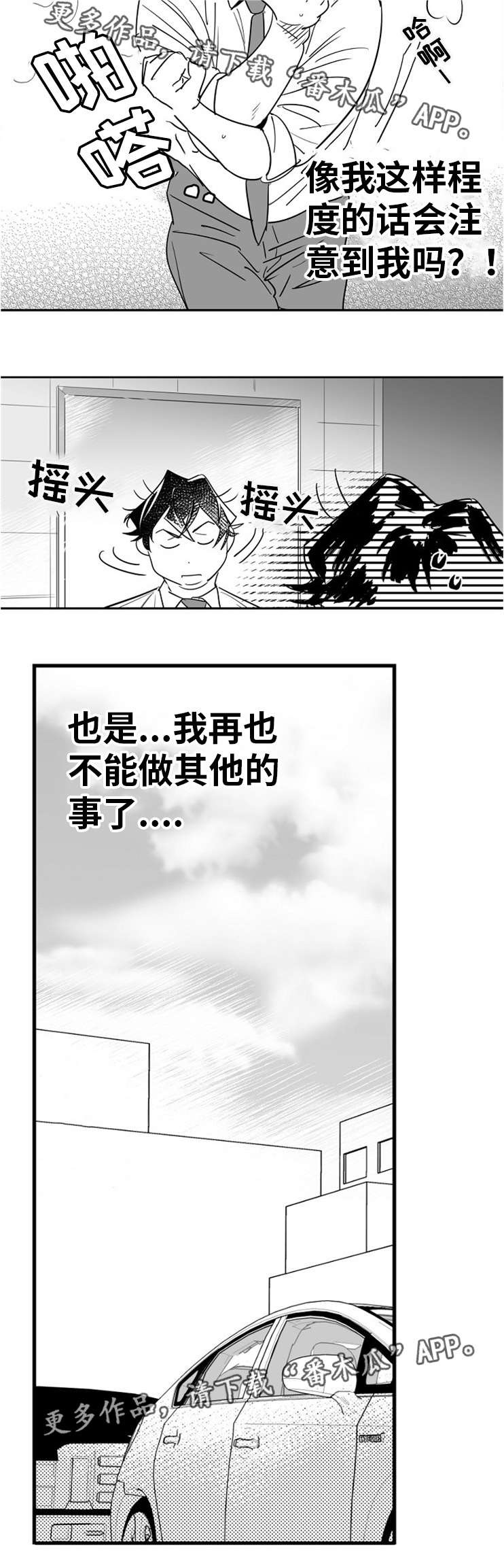 霸道新娘直面内心告白第几集漫画,第10章：出大事了3图