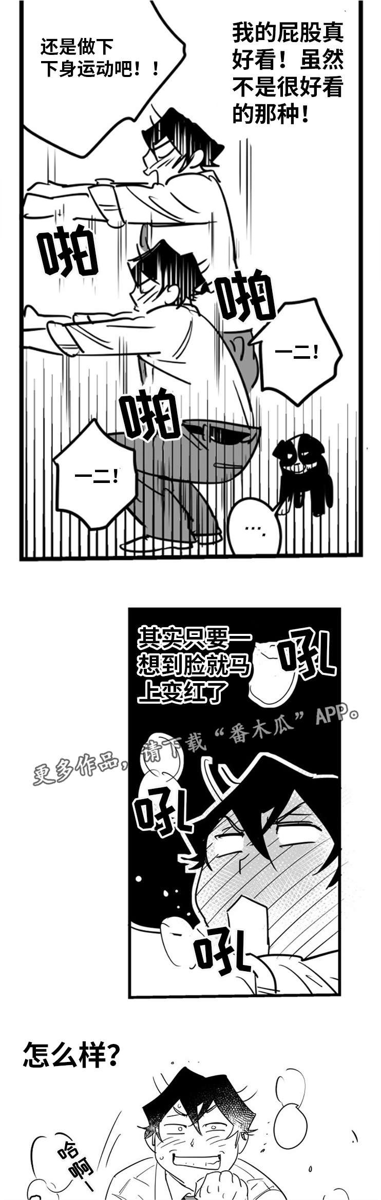 霸道新娘直面内心告白第几集漫画,第10章：出大事了2图