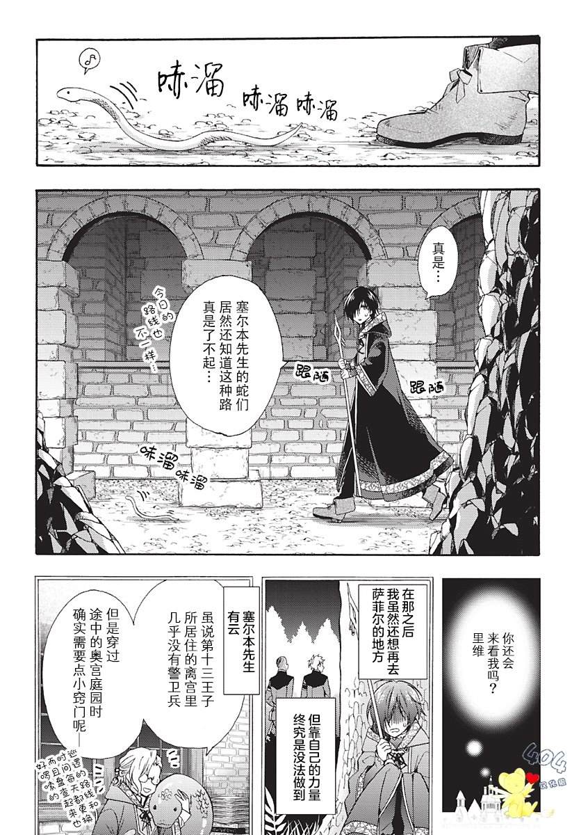 童话是地狱的尽头漫画,第2话1图