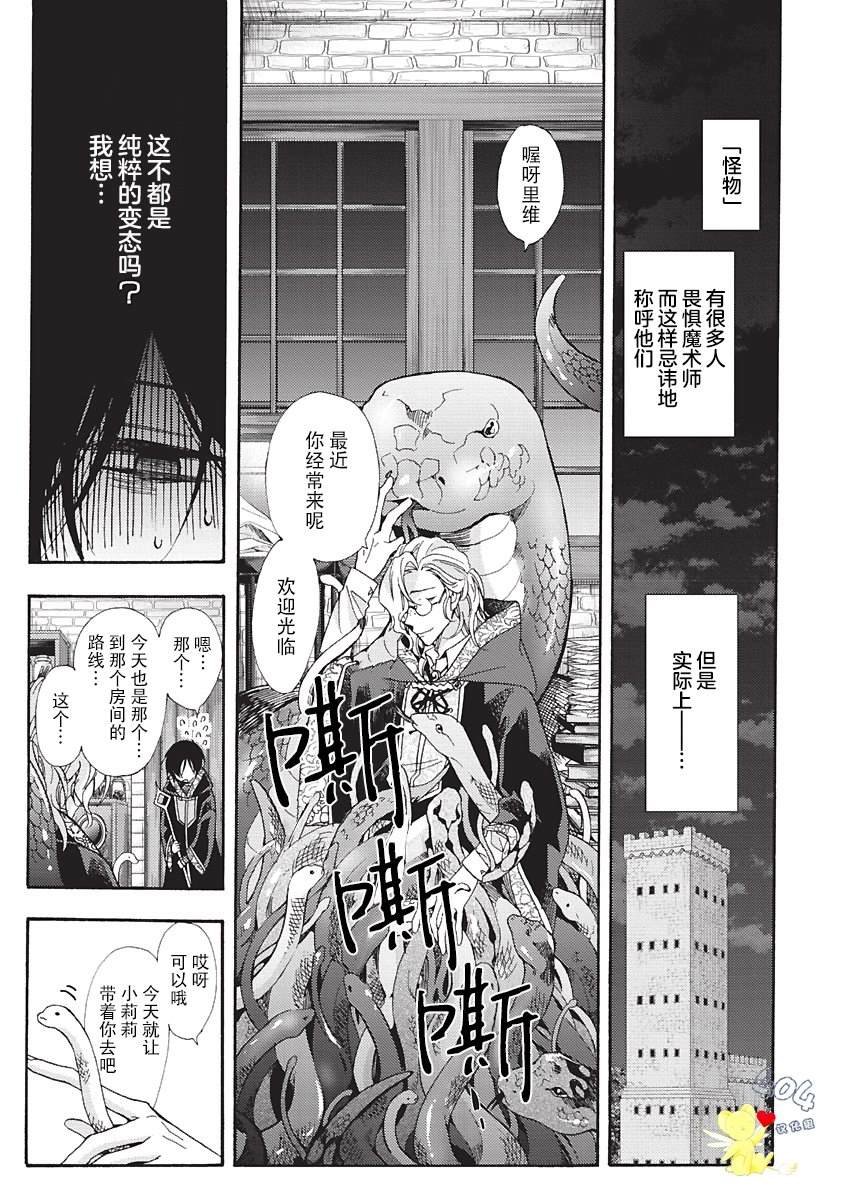 童话是地狱的尽头漫画,第2话4图