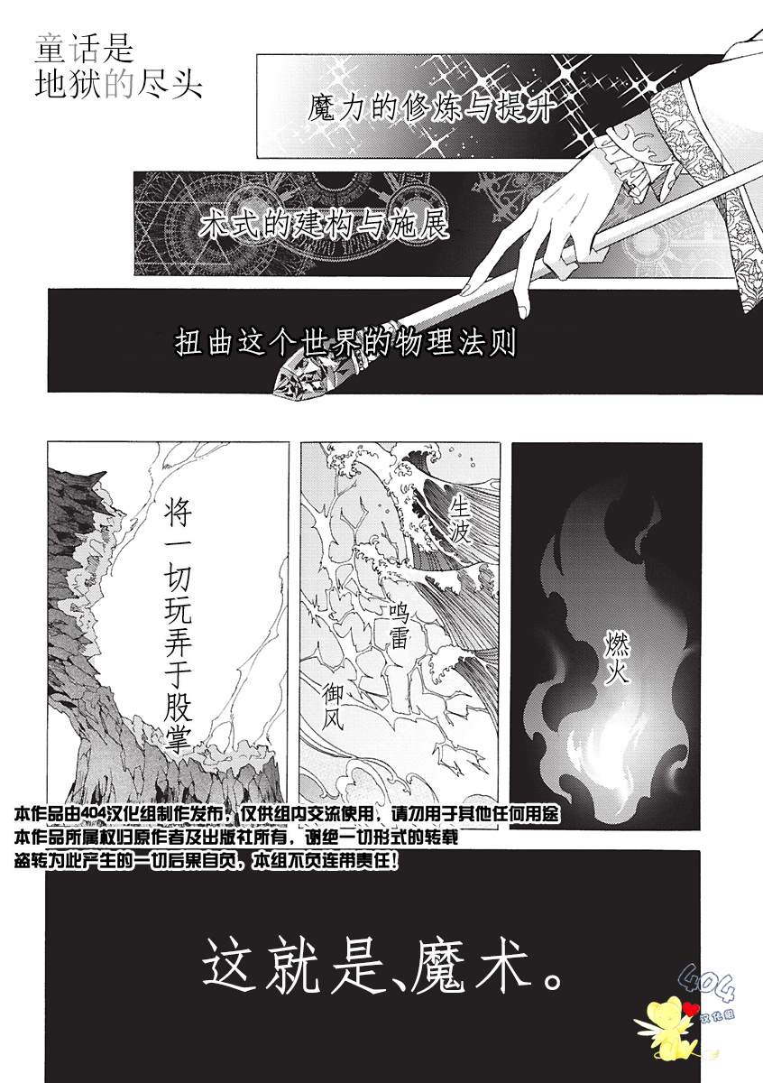 童话是地狱的尽头漫画,第2话1图