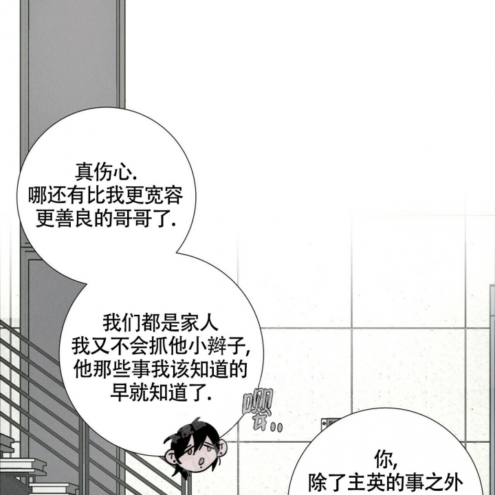 单相思漫画,第10话3图