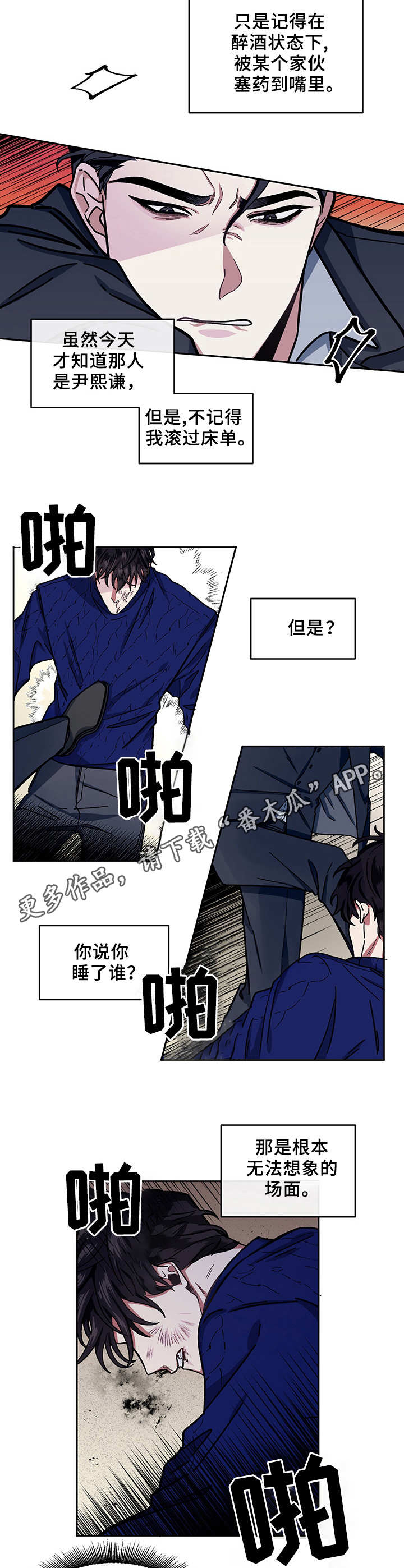 身份调转漫画,第5章：没有印象5图