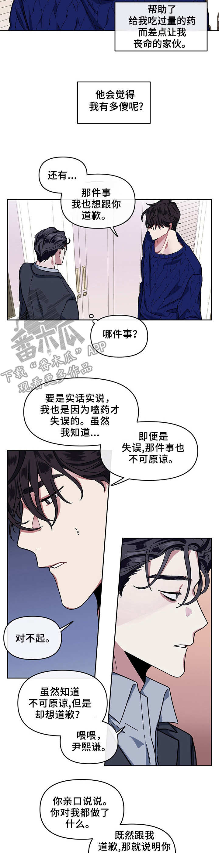 身份调转漫画,第5章：没有印象2图