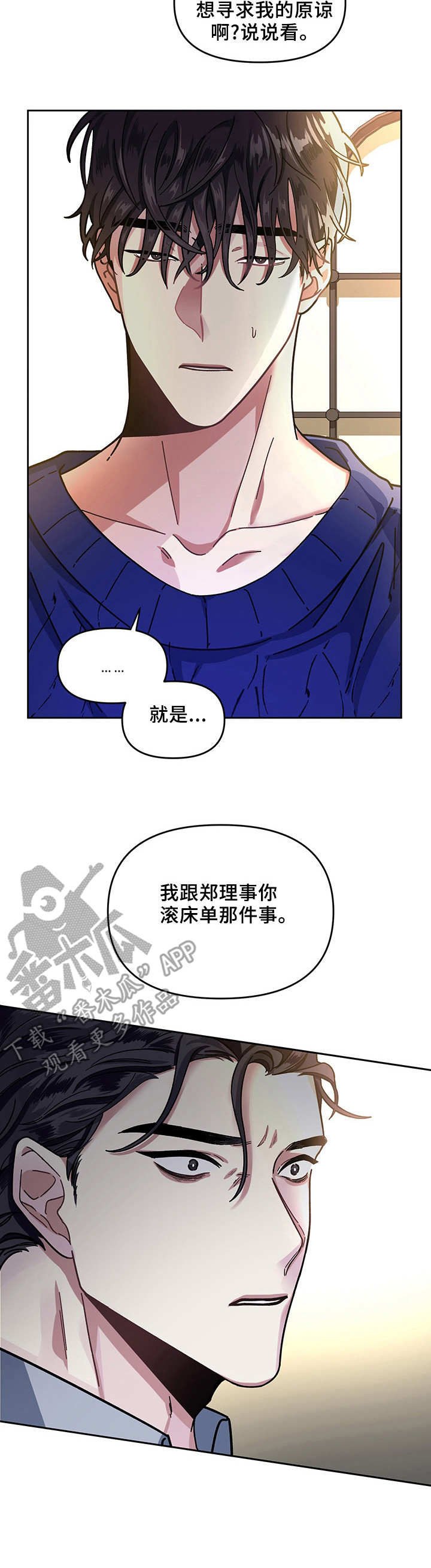 身份调转漫画,第5章：没有印象3图