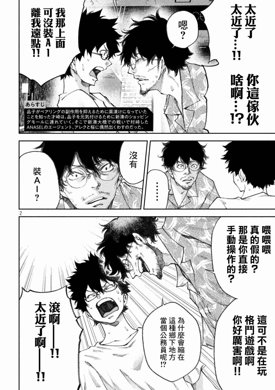 永久 x Bullet 怪兽学园漫画,第6话2图