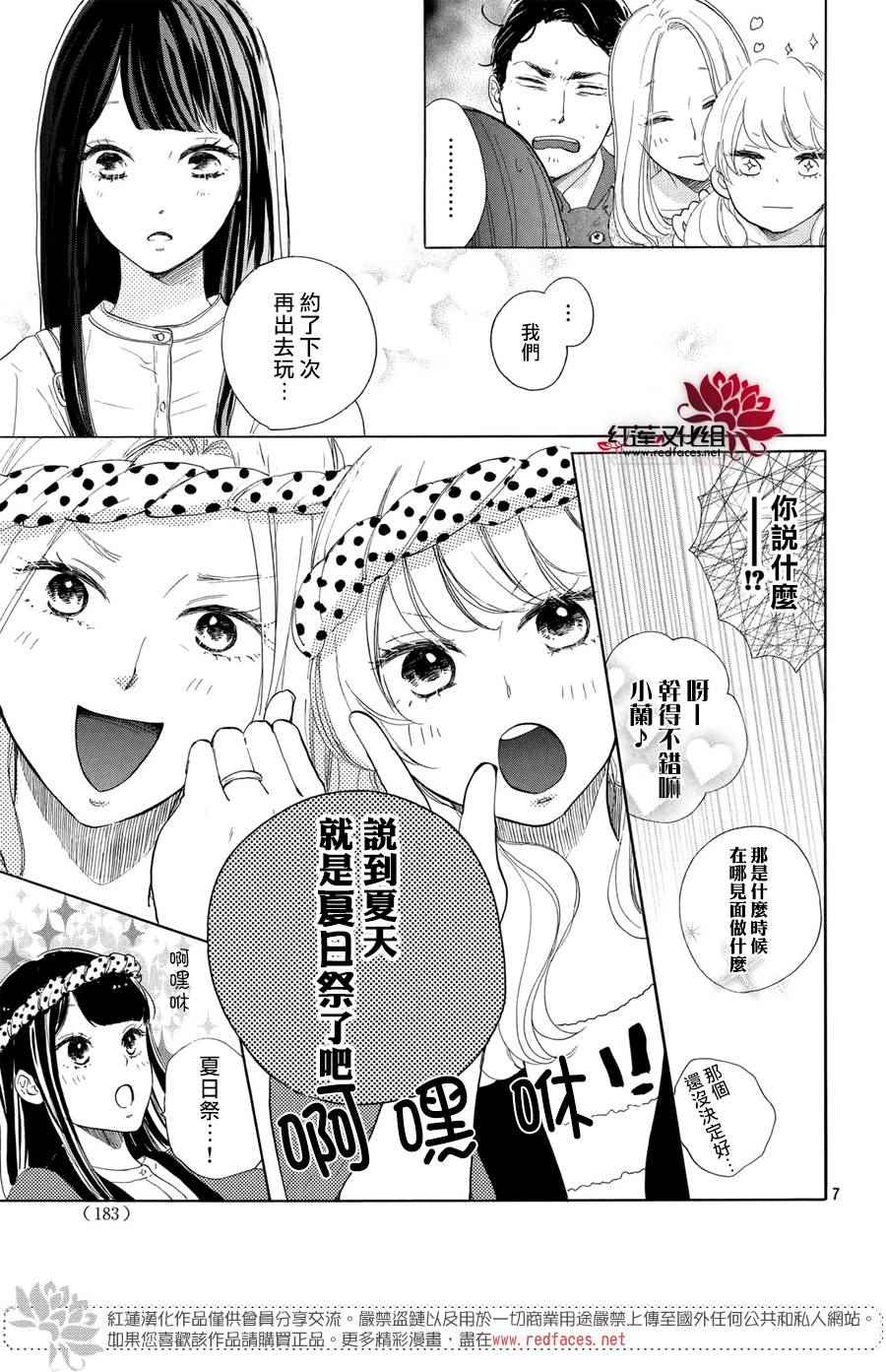 高岭之兰漫画,第5话3图