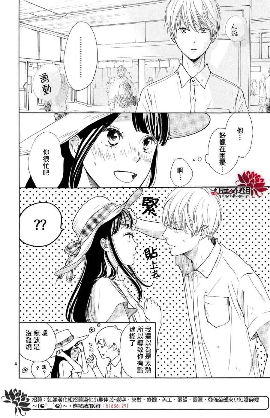 高岭之兰漫画,第5话5图