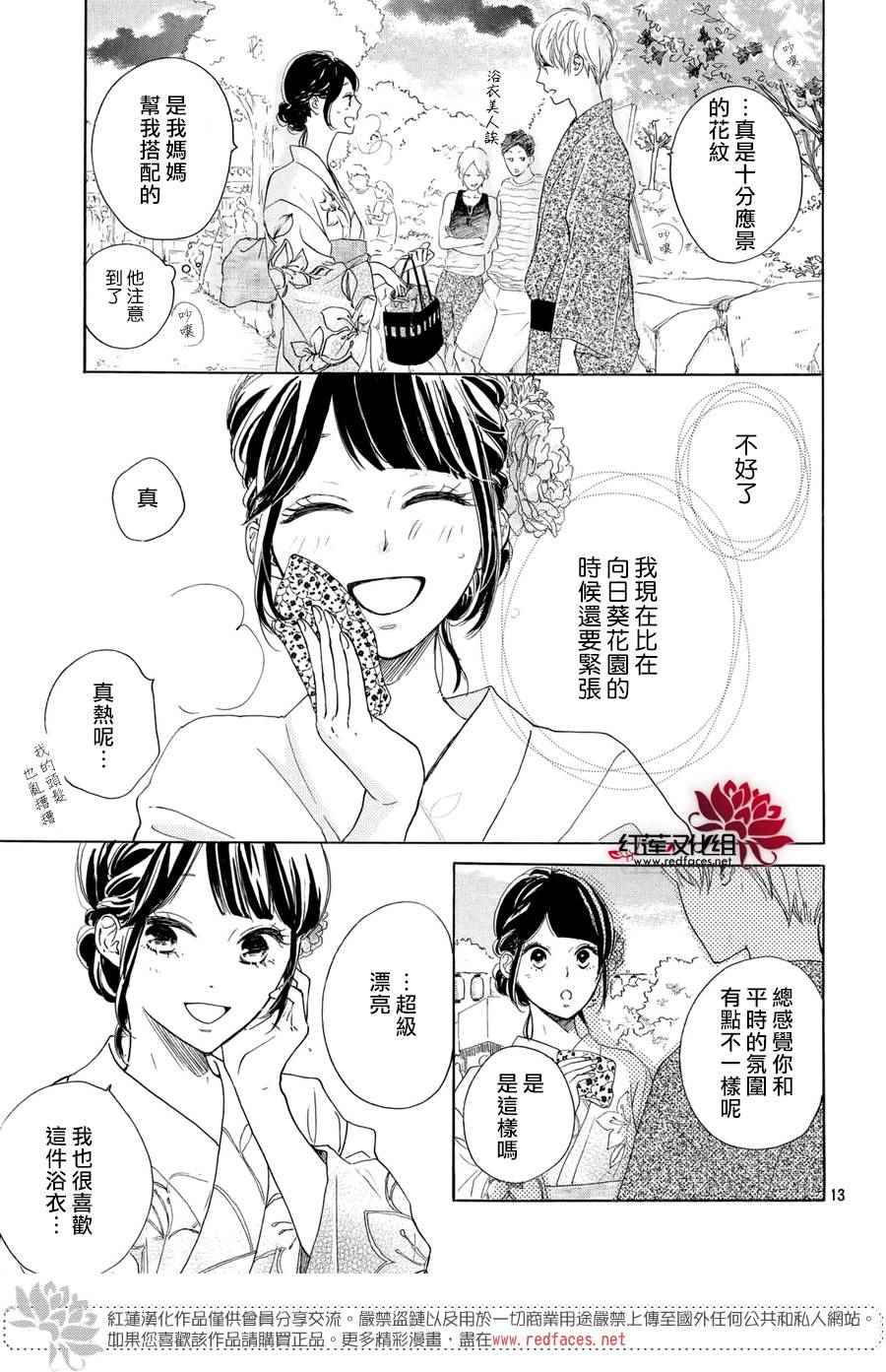 高岭之兰漫画,第5话4图