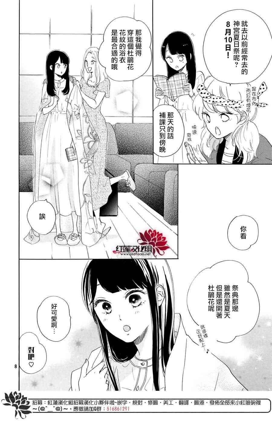 高岭之兰漫画,第5话4图