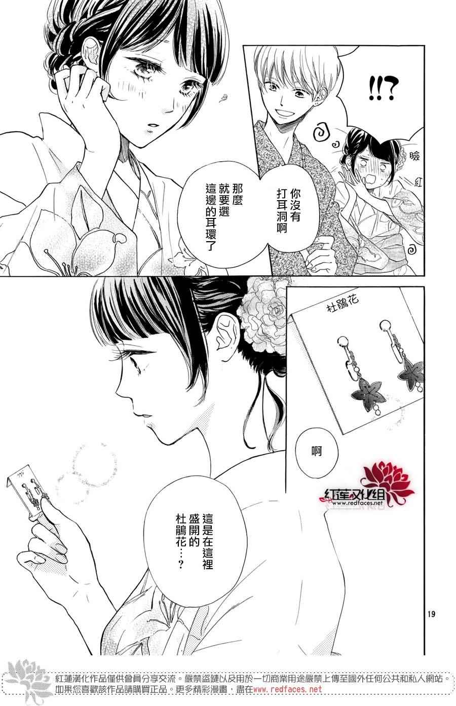 高岭之兰漫画,第5话5图