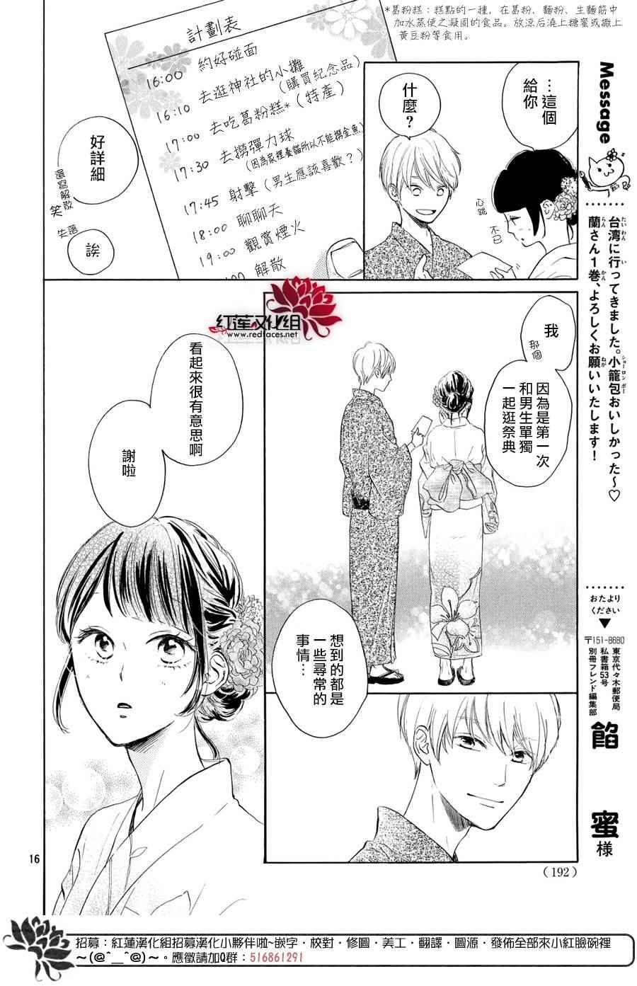 高岭之兰漫画,第5话2图