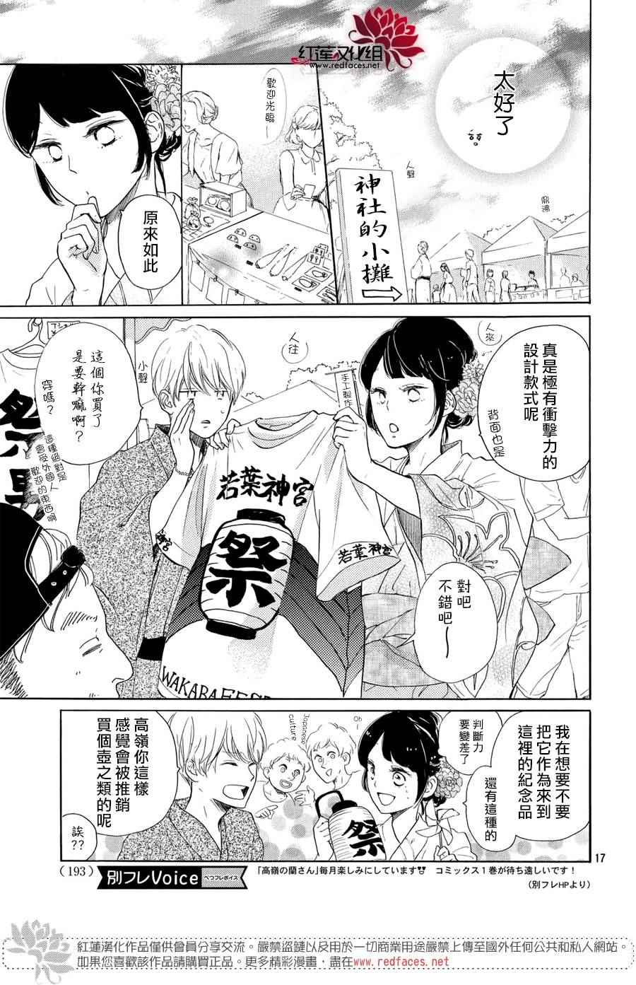 高岭之兰漫画,第5话3图