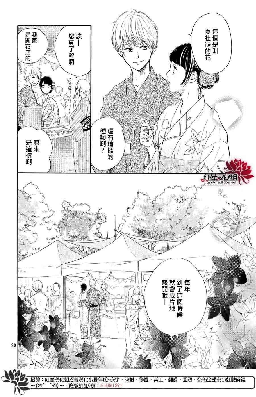 高岭之兰漫画,第5话1图