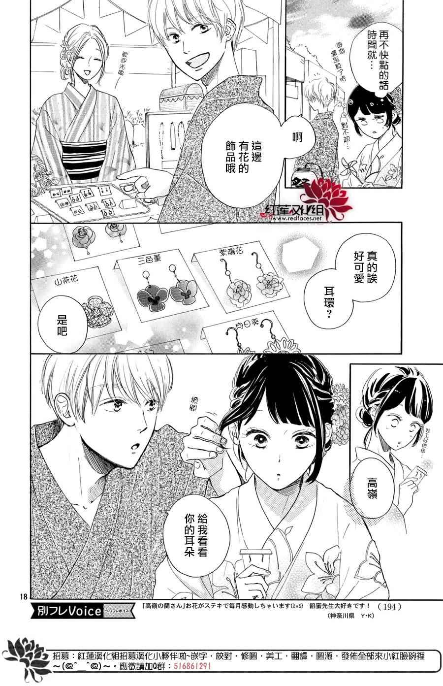 高岭之兰漫画,第5话4图