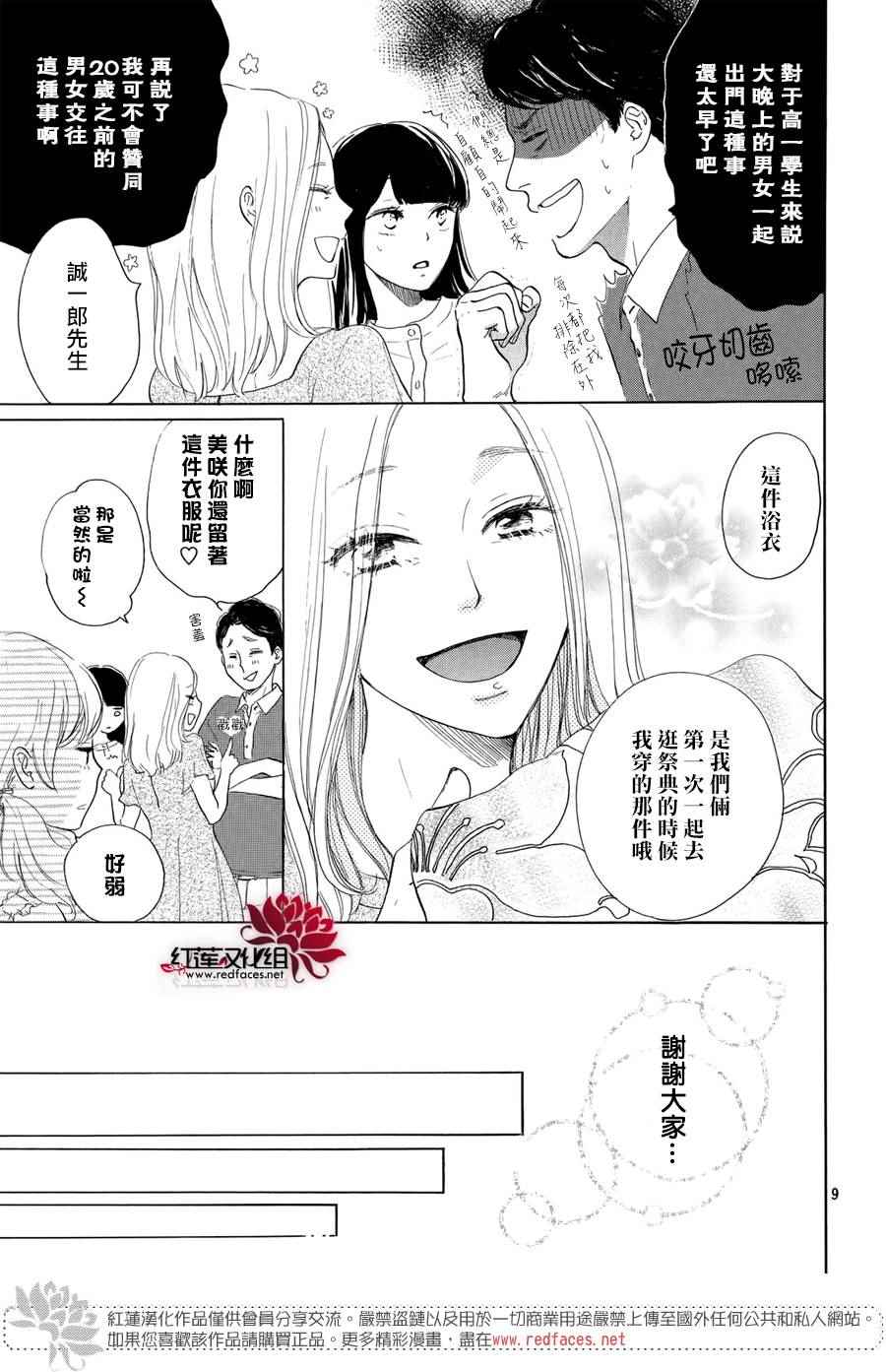 高岭之兰漫画,第5话5图