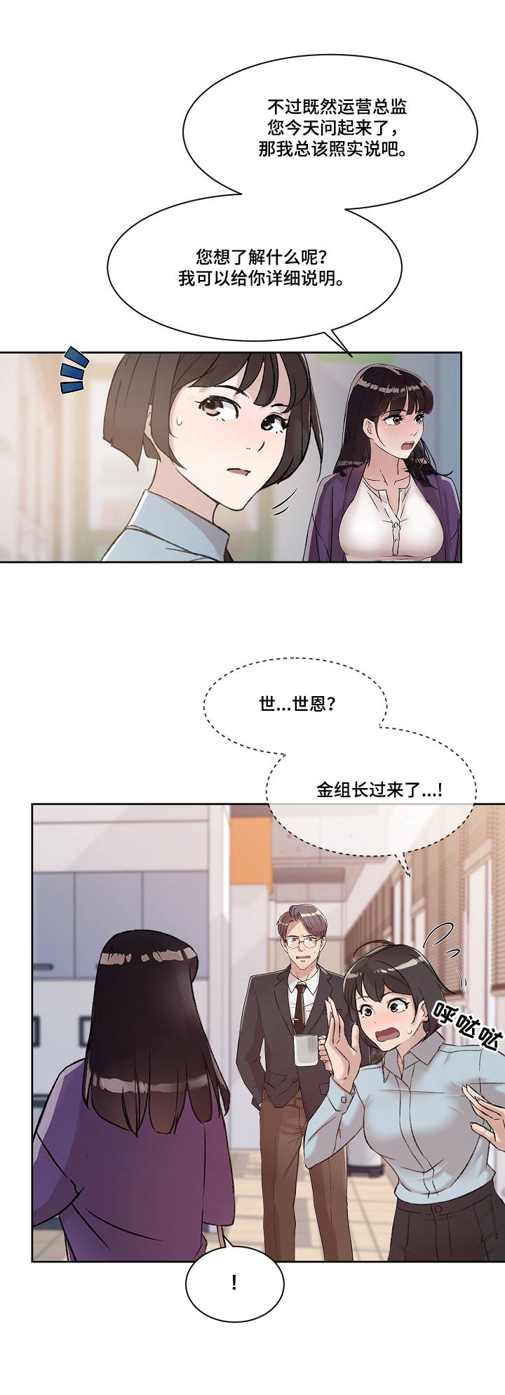 办公室业务工作漫画,第2章：关系1图